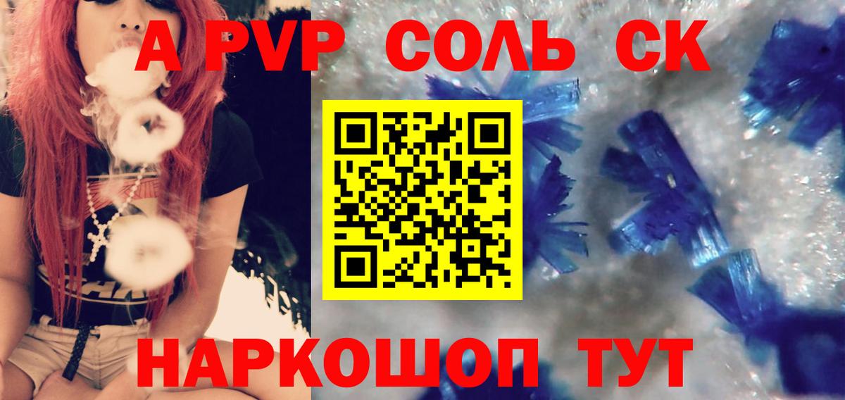 Альфа ПВП  Вход с VPN  Альфа ПВП мука  Малоярославец  Alfa_PVP Соль  Альфа ПВП Соль 