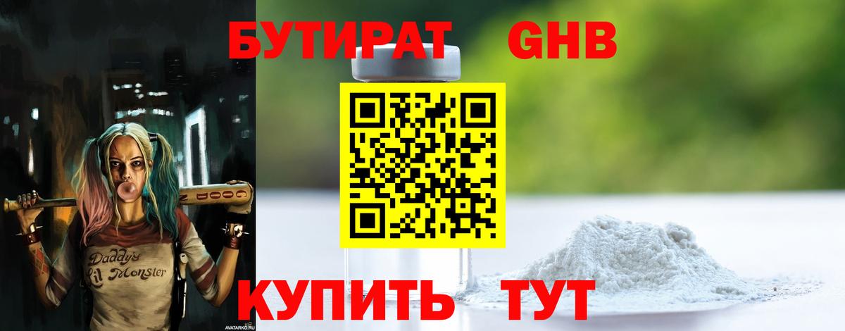 Бутират BDO 33% Малоярославец