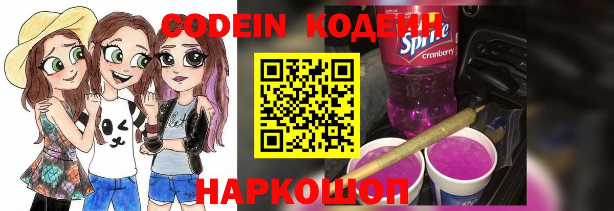 Малоярославец  Кодеин Purple Drank  Вход с VPN  Кодеиновый сироп Lean Purple Drank 