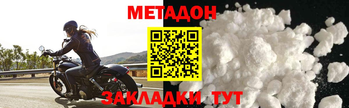 Метадон мёд  Метадон кристалл  Вход с VPN  Малоярославец 