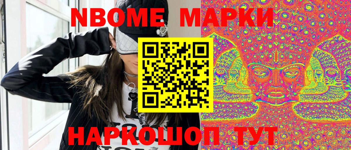Марки N-bome 1,8мг Малоярославец