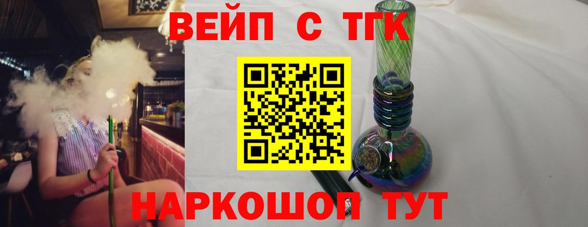 ТГК вейп Малоярославец